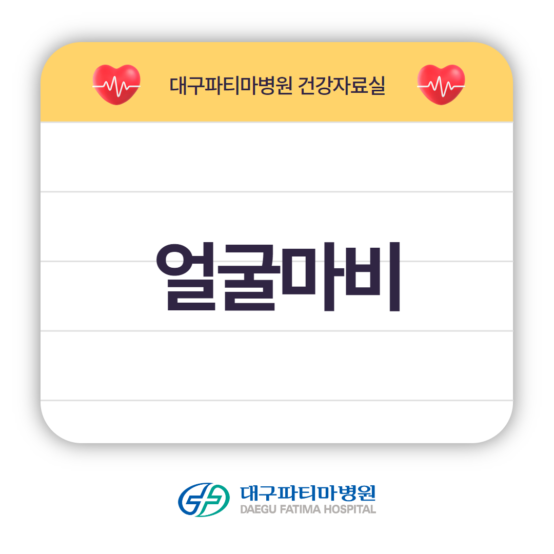 얼굴마비 관련이미지